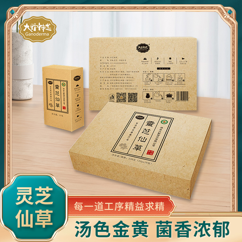 大野神芝灵芝仙草煮茶滋补汤色浓郁药食同源 23g*10/盒