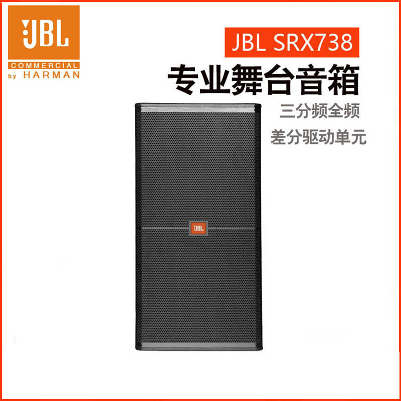 美国JBL SRX738音箱舞台音响演出音箱大型室外演出音箱 单只价