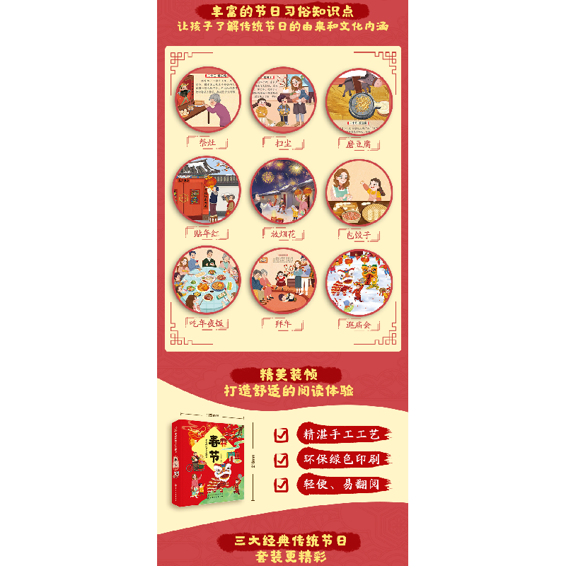 醉染图书中国传统节日立体书. 春节97871254594