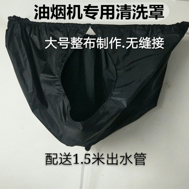 油烟机清洗罩