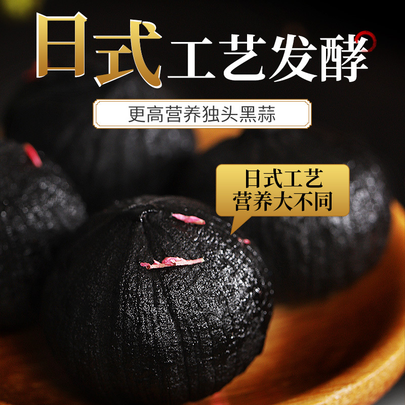 九秋居黑蒜250g*2瓶家庭装黑蒜头独头黑蒜大蒜独头黑蒜