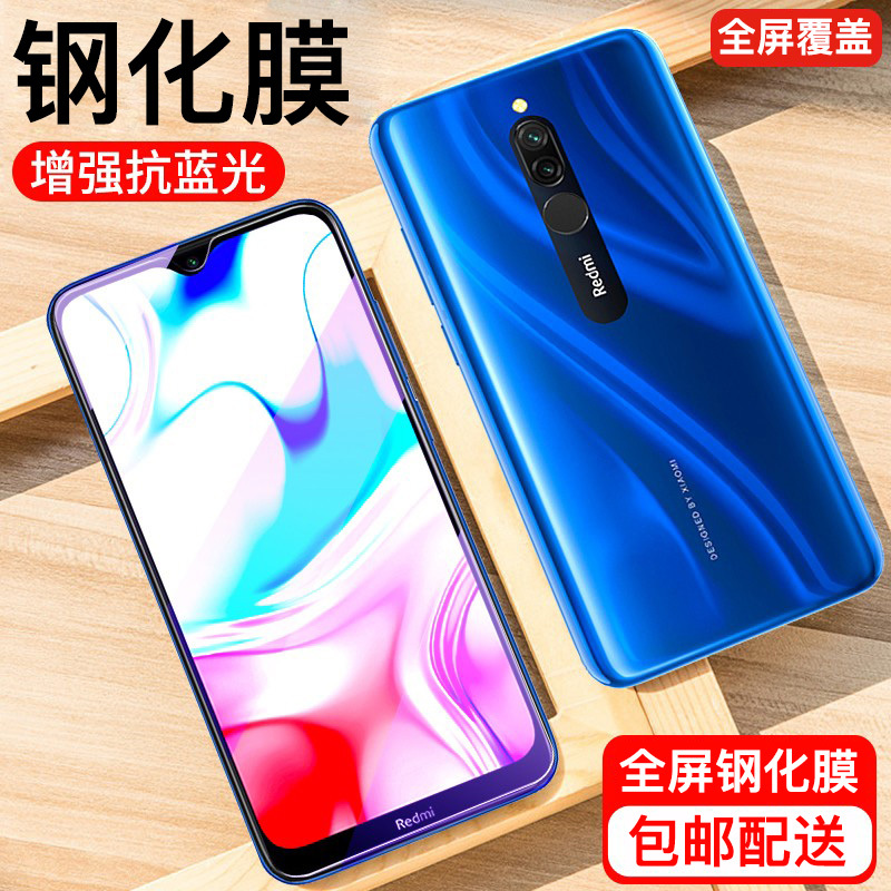 [送手机壳]轻万适用红米8a钢化膜全屏抗蓝光防摔贴膜xiaomi手机保护膜全玻璃