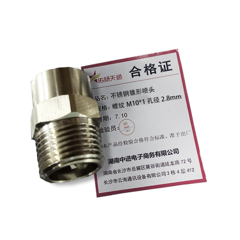 佑杨天亟 不锈钢锥形喷头 螺纹M10*1 孔径2.8mm 个高清大图