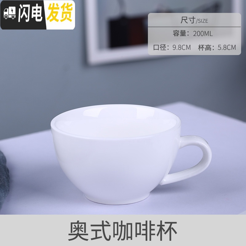 三维工匠欧式咖啡杯碟家用通用纯白简约陶瓷咖啡杯套装拉花咖啡杯定制 奥式咖啡杯单杯