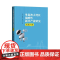 粤港澳大湾区战略性新兴产业研究(机器人卷)