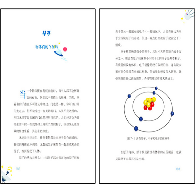 原来物理这么奇妙 [正版]原来物理这么奇妙 揭开物理不可思议的一面 原来世界这么有趣 想了解世界以及未来就不能不懂物理这高清大图