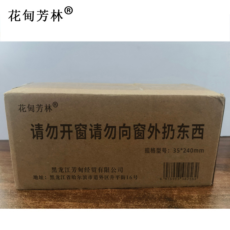 花甸芳林 请勿开窗请勿向窗外扔东西 35*240mm 个高清大图
