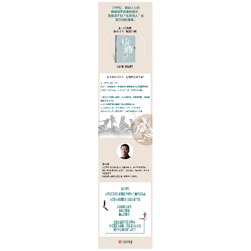 醉染图书人为何物 进化的逻辑9787521726565高清大图