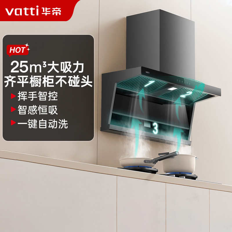 华帝24m³顶侧双吸抽油烟机i11237