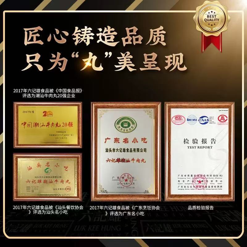 六記雄(LUK KEE HUNG) 正宗潮汕手打牛肉丸(优享)4*250g