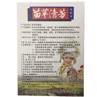 [买三送1 买5送2 多买多送]苗草清芳 伤湿定痛贴 伤湿定痛贴(颈椎肩周型)
