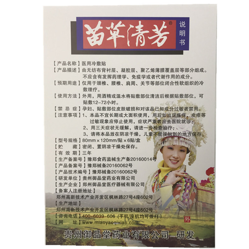 [买三送1 买5送2 多买多送]苗草清芳 伤湿定痛贴 伤湿定痛贴(颈椎肩周型)