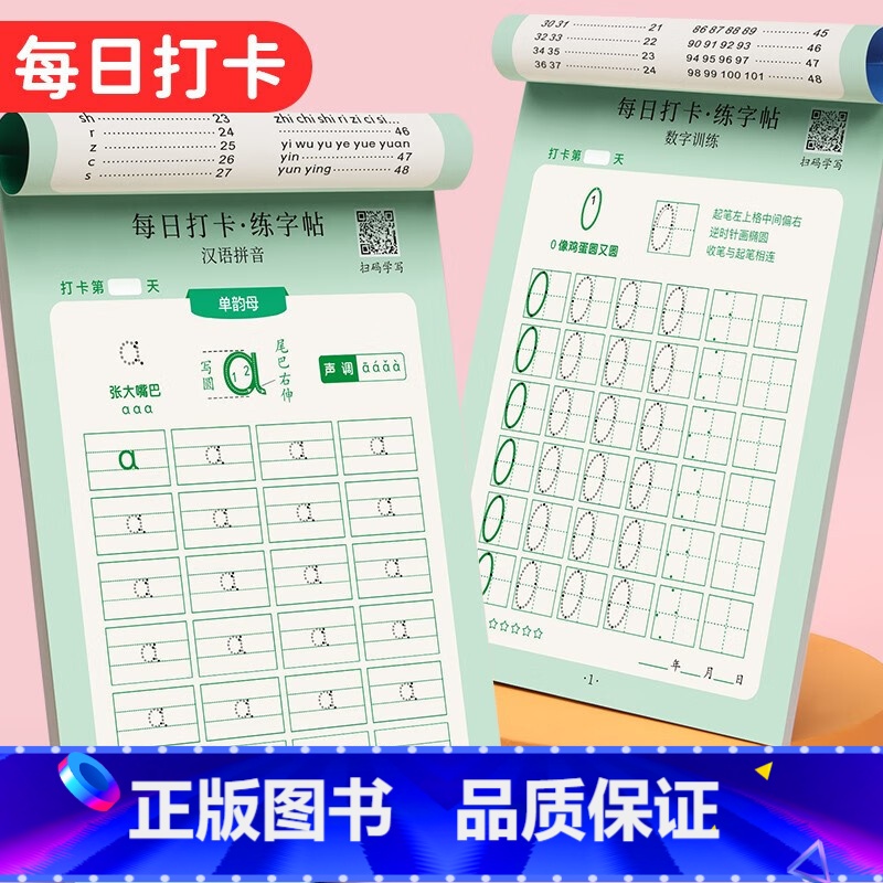 数字+基础笔画【2本】 【正版】书行每日打卡练字帖点阵儿童汉字拼音每日30字田字格小学生笔画偏旁控笔硬笔练字本幼儿描红本