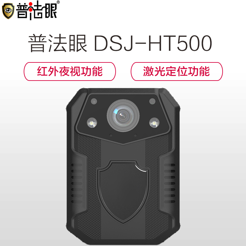 普法眼DSJ-HT500 执法记录仪便携摄影机行车记录仪 内置摄像头视角120度