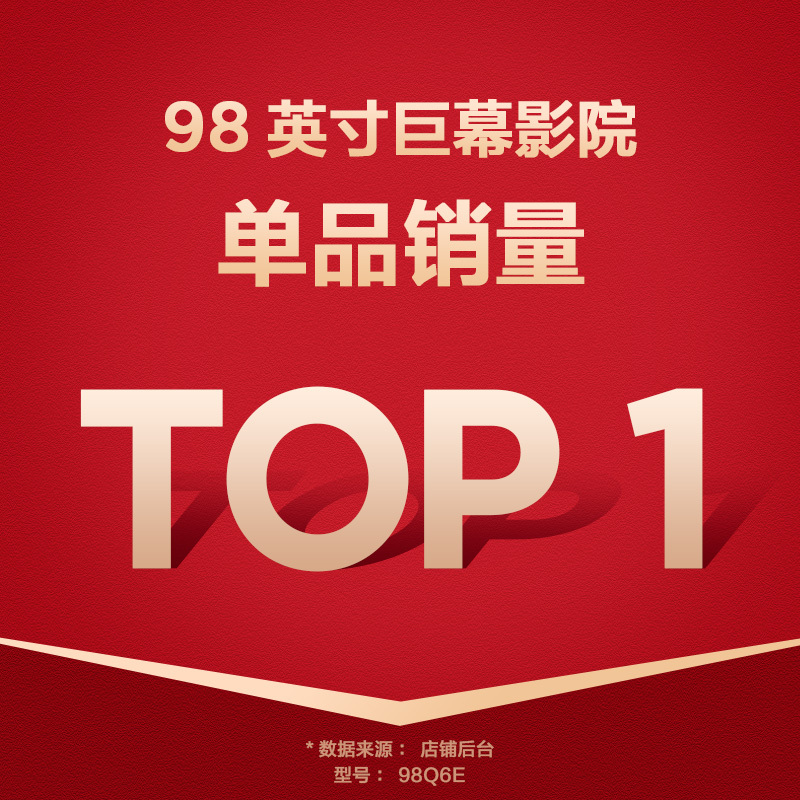 TCL 98Q6E 高色域全面屏IMAX巨幕智屏 液晶平板电视