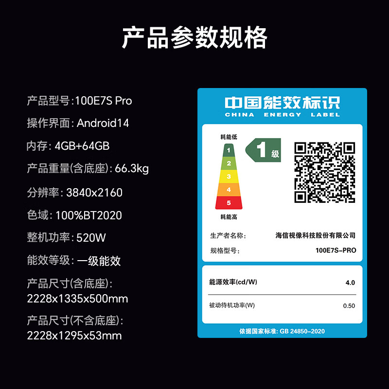 海信RGB-MiniLED电视 100E7S Pro 100英寸 玲珑真彩背光 信芯芯片 黑曜屏Pro 高刷高清大图