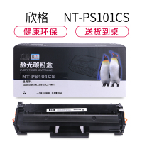 欣格MLT-D101S碳粉盒NT-PS101CS黑色适用三星ML-2161 SCX-3401系列[健康环保、全包服务]
