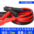 汽车电瓶线搭火线纯铜连接线搭电神器接电瓶搭车打火过江龙夹子 3米25平方升级加粗2500A铜包铝【全车系通用】