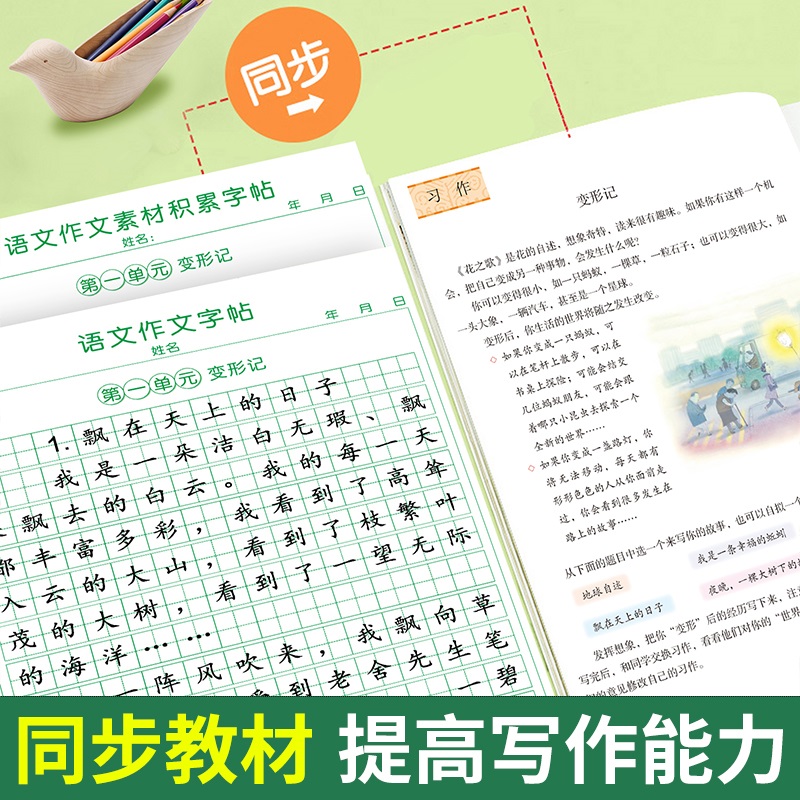 [6年级上册]同步练字帖+同步作文字帖 [正版]六年级上册同步作文练字帖人教版2024年满分作文语文同步素材积累字帖每日高清大图