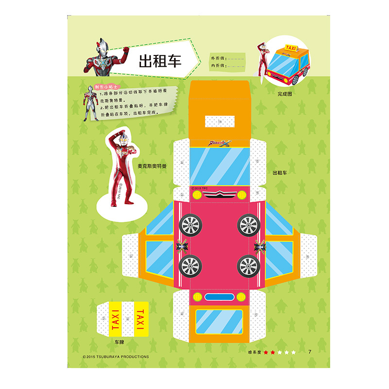 [正版]全6册 奥特曼立体小手工3-6儿童手工制作材料恐龙 动物 怪兽 汽车diy趣味立体折纸儿童小手工书diy制作立