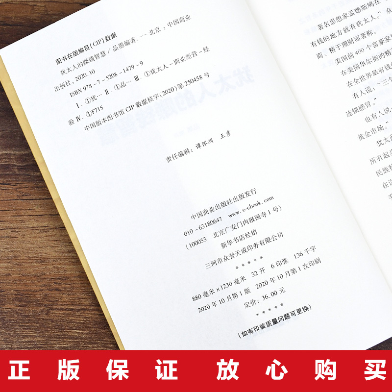 7册用钱+副业+小本+财富自由+思考致富+地摊+犹太人 [正版]塔木德 犹太人的赚钱智慧与处世圣经48条经商法则 成功励高清大图