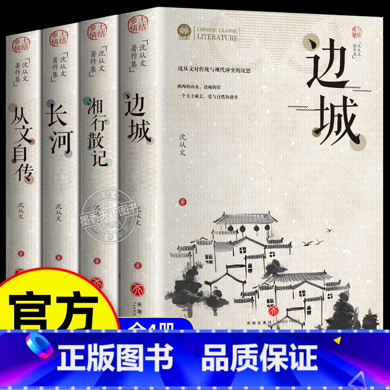 【全14册】沈从文作品集+鲁迅作品集 【正版】完整版无删减 全套4册沈从文的书全集边城湘行散记原著书从文自传长河七年级必