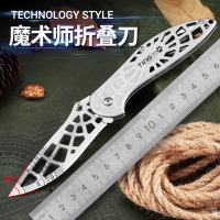魔术师机械折叠刀户外水果刀折叠便携生存小刀合法武器拆快递7163 【新设计】魔术师镂空折叠刀