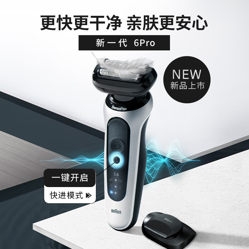 博朗(BRAUN)6系Pro整机原装德国进口电动剃须刀 刮胡刀62-S1200s 送礼送爱人