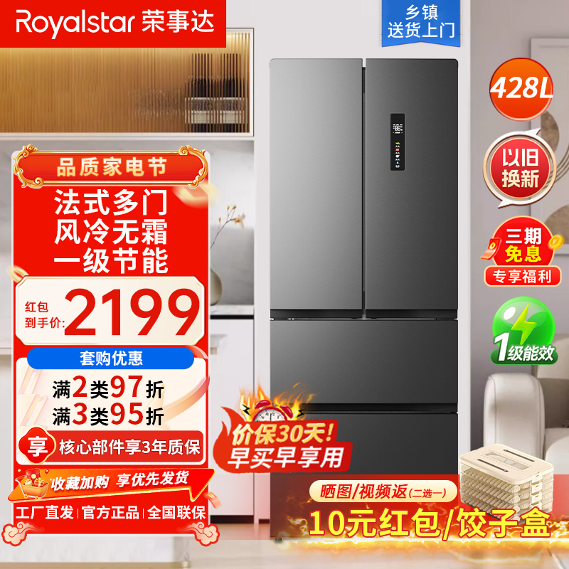 荣事达(Royalstar)428升法式四门多门双开门对开风冷无霜冰箱大容量省电家用电冰箱一级节能R428FFA灰色