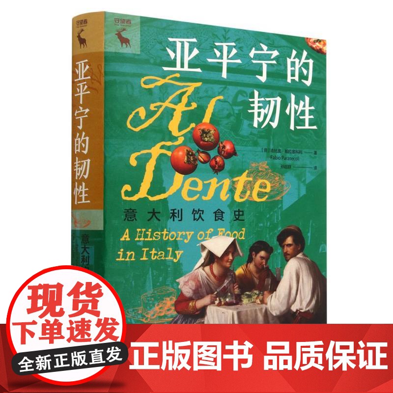 亚平宁的韧性:意大利饮食史高清大图