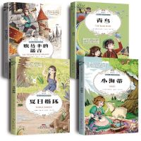 4/10册纽伯瑞国际大奖初中小学生四五六年级课外书籍儿童文学小说 青鸟等4册