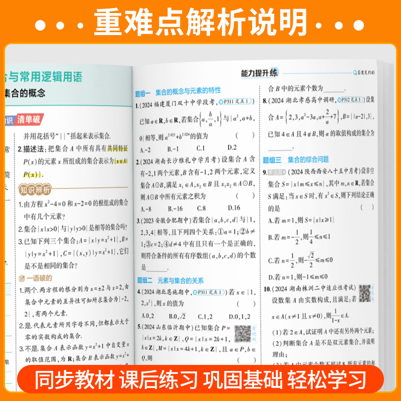 英语[译林版] 高一上 [正版]浙江适用 2025版五年高考三年模拟高一高二语文数学英语物理化学生物政治历史地理必修选择高清大图