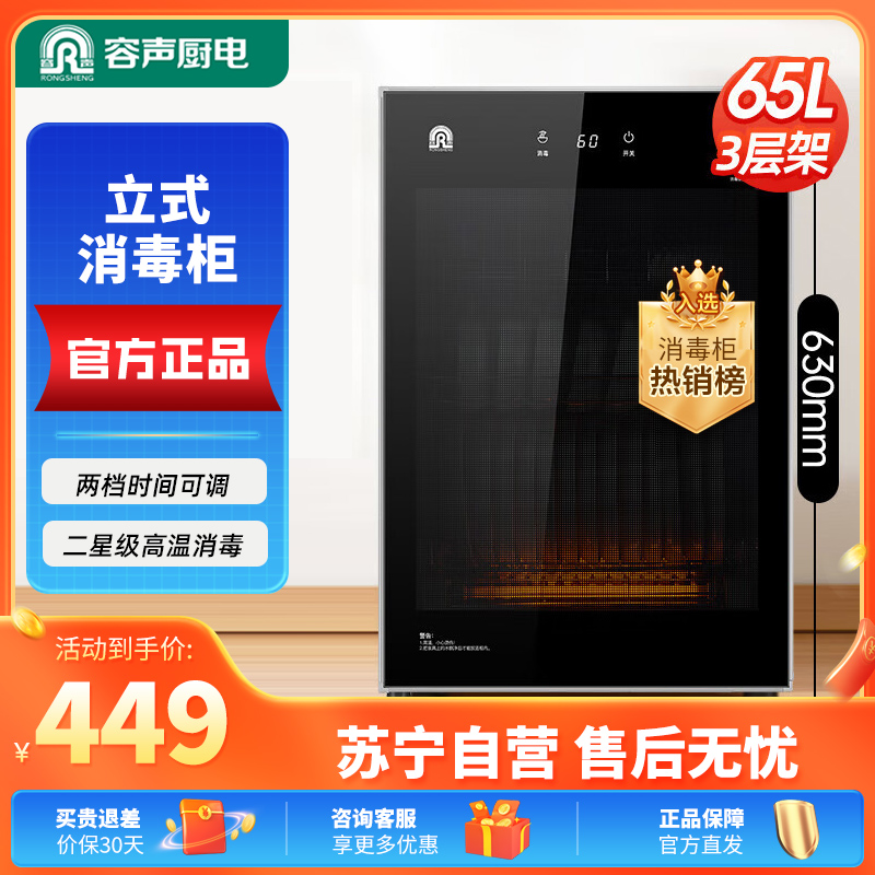 容声消毒柜65-RQ230(A)