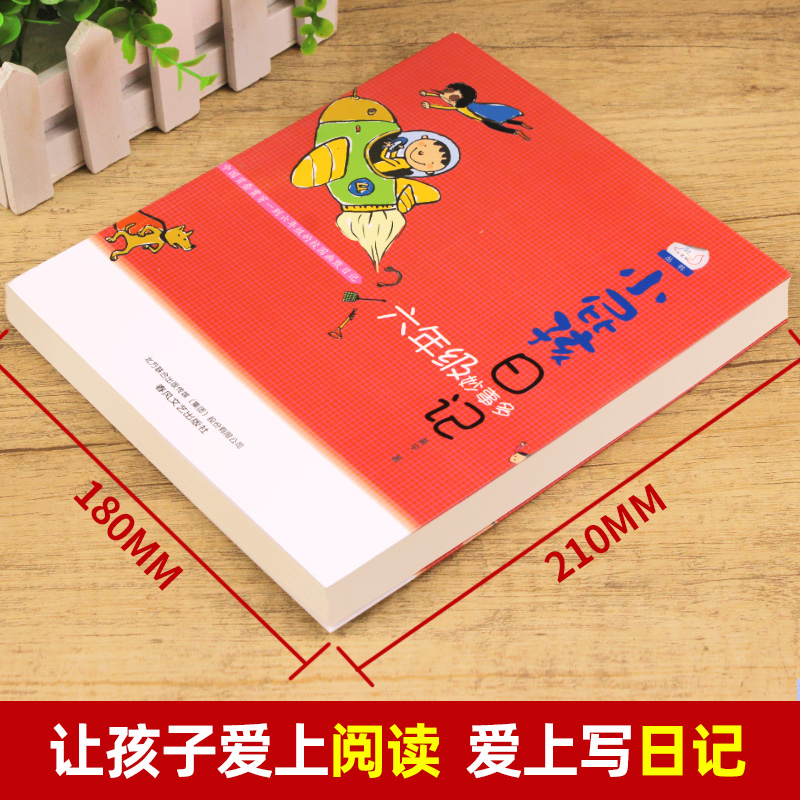 [醉染正版]小屁孩日记 六年级妙事多 彩色插图版 儿童文学课外阅读经典童话故事书籍10-12-15岁少儿读物小学生校园成高清大图