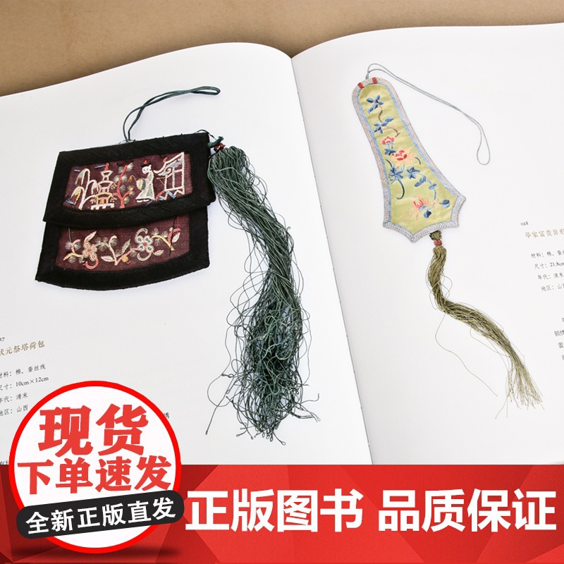 [主编签名限量版]民艺中国女红 杭间吴光荣主编 荷包民国围涎童帽肚兜喜庆织绣传统文化书籍母亲手工艺术 中国美术学院出版社高清大图