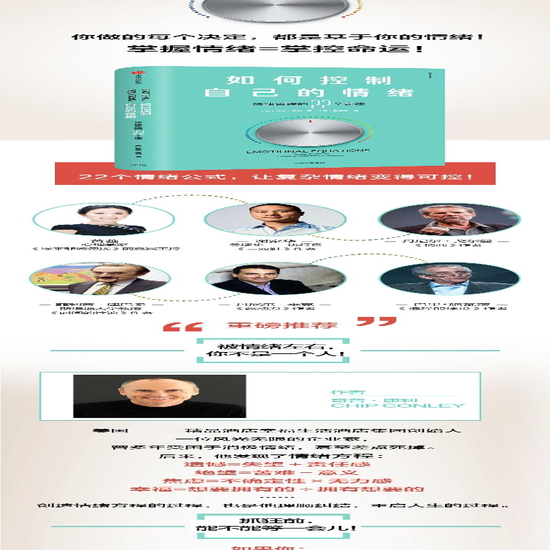 【M】如何控制自己的情绪-9787508688688