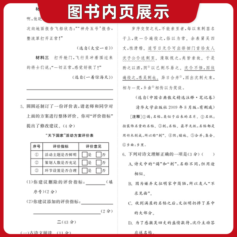 [2本套装]语文+英语 江苏省 [正版]备考2025 江苏13大市中考真题模拟+分类28套卷语文数学英语物化政史 中学教