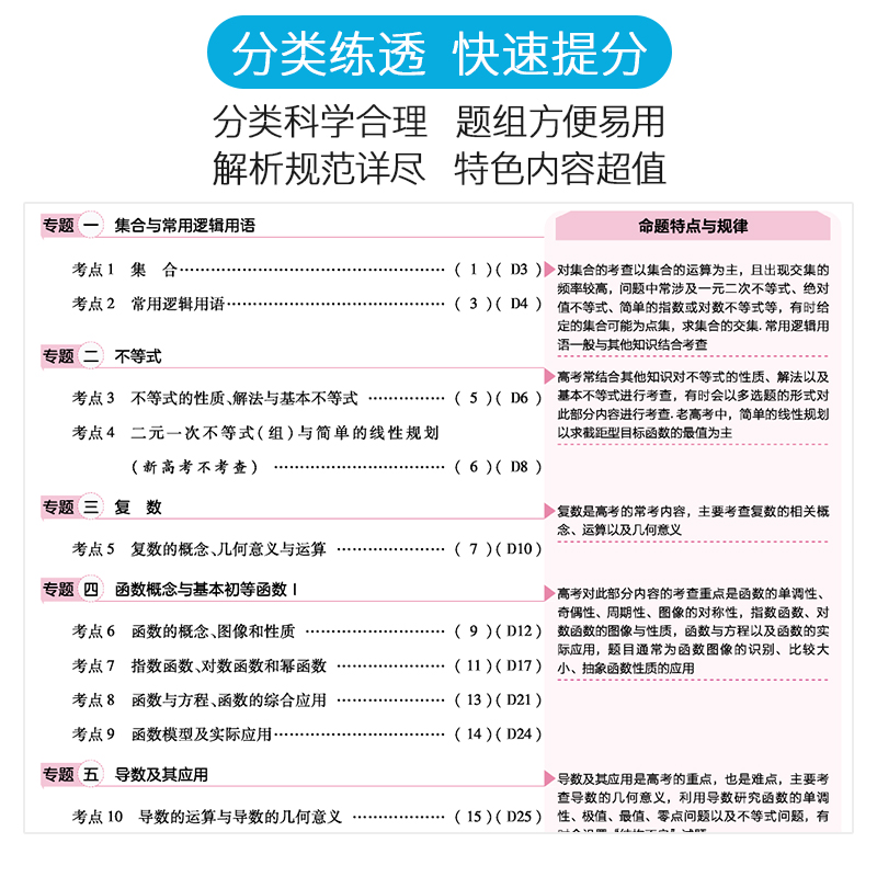 [通用版]语数英3本 高考真题分类集训系列 [正版]2024版高考五年真题分类集训语文英语物理化学生物文理科数学政治历史高清大图