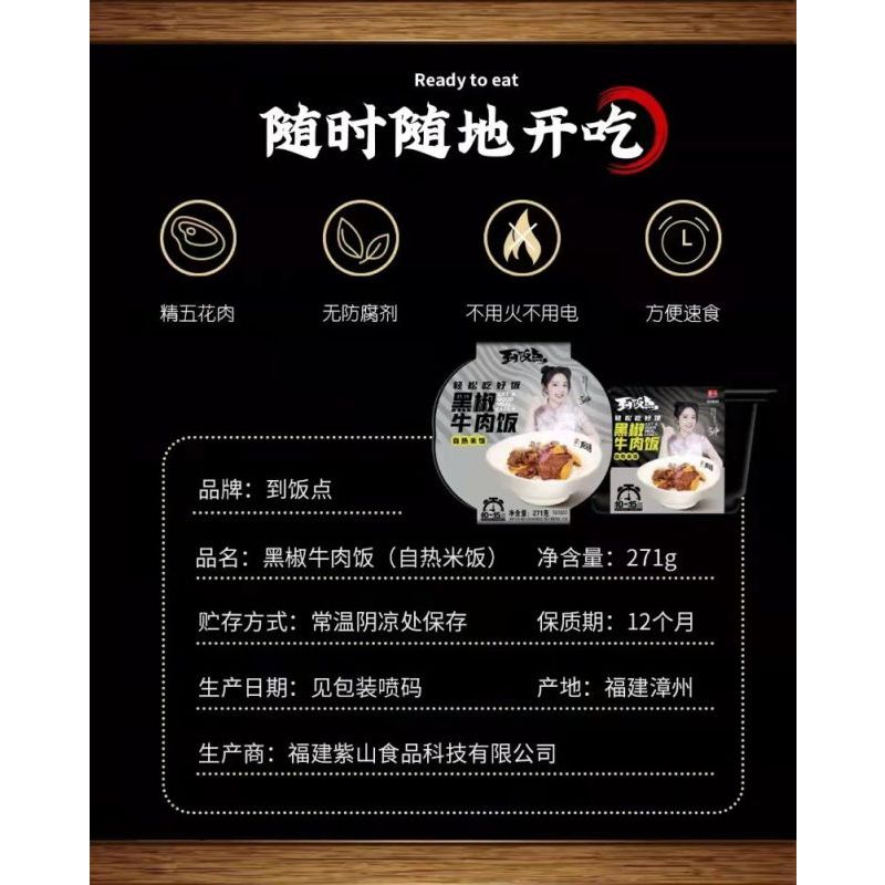 紫山到饭点黑椒牛肉饭271g