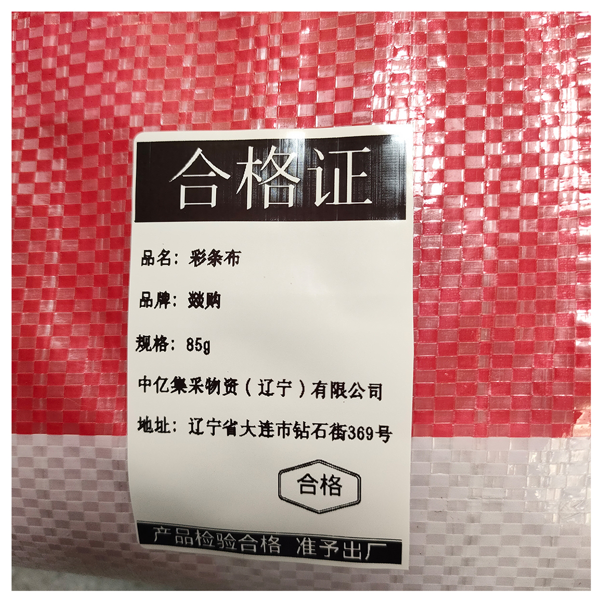 燚购 彩条布 平方米高清大图