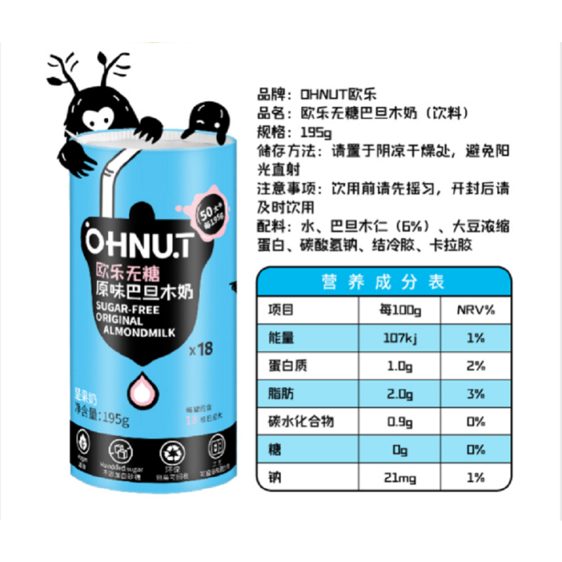 欧乐(OHNUT)无糖原味195ml*6坚果奶巴旦木植物蛋白饮料杏仁露燕麦早餐健身素食