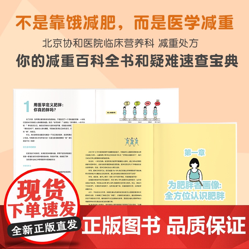 给国人的医学减重指南 陈伟著 陈君石院士作序 于康 顾中一冯雪荐读 北京协和医院医学减重专家 中信出版高清大图