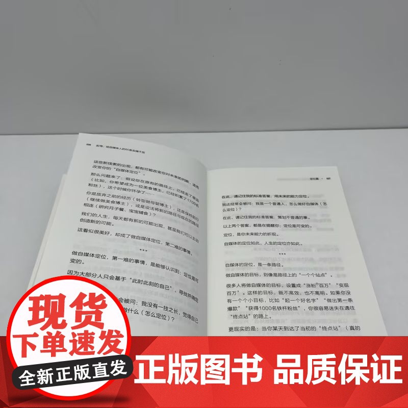 正版 起号 给自媒体人的60条实操干货 池骋 池骋 自媒体 播放 点赞 分享 转发 浏览 流量 变现 小红书高清大图