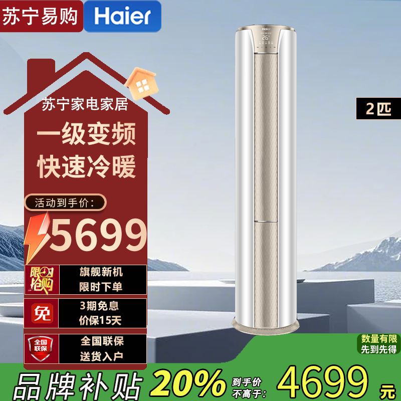 海尔空调(Haier)KFR-50LW/03KCA81U1套机2匹 变频 新1级能效 健康自清洁 快速冷暖 家用空调柜机