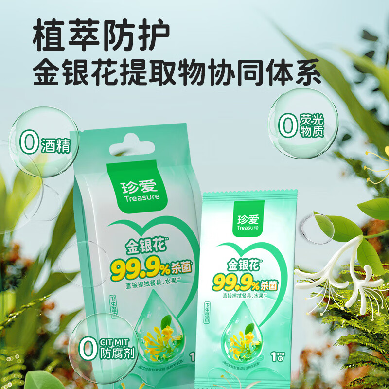 珍爱金银花系列便携装独立包装 卫生湿巾 10片*5包高清大图