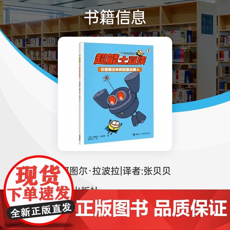 超能土豆侠-古堡里出来的巨型机器人高清大图