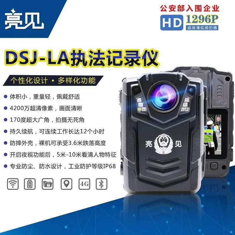 亮见 DSJ-LA 64G黑色 4200万像素170°广角1296P执法记录仪 高清红外夜视