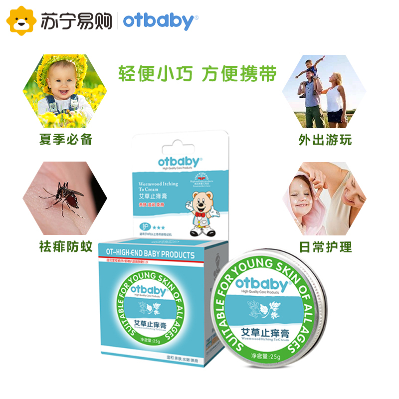 otbaby艾草止痒膏25g YA121