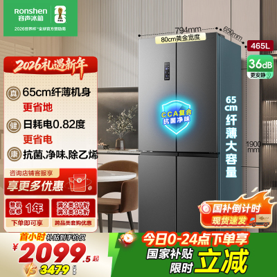 容声（Ronshen）465升十字对开多门电冰箱家用超薄变频一级能效风冷无霜节能大容量保鲜BCD-465WD18FP