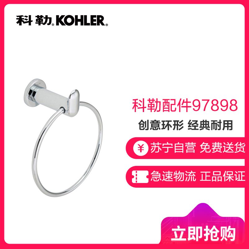 科勒 柯美毛巾环 镀铬 97898T-CP高清大图